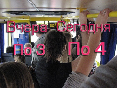 Заплатили за проезд 4 грн? Хотите поговорить об этом?