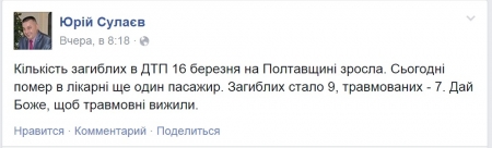 На Полтавщине столкнулись микроавтобус и грузовик: погибли девять человек