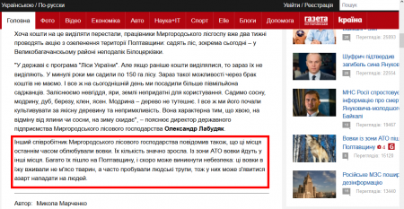 СМИ пугают жителей Полтавщины «волками-людоедами с Донбасса»