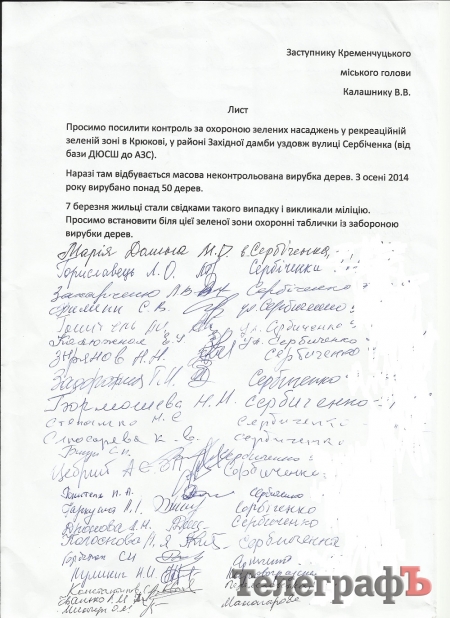 В Крюкове продолжается неконтролированная вырубка деревьев