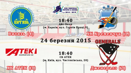 Стартує півфінал чемпіонату України з хокею
