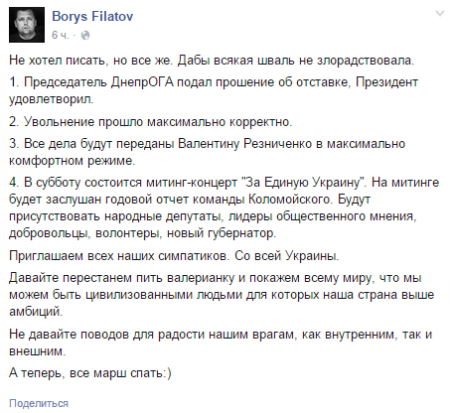 Коломойский подал в отставку. Порошенко ее принял