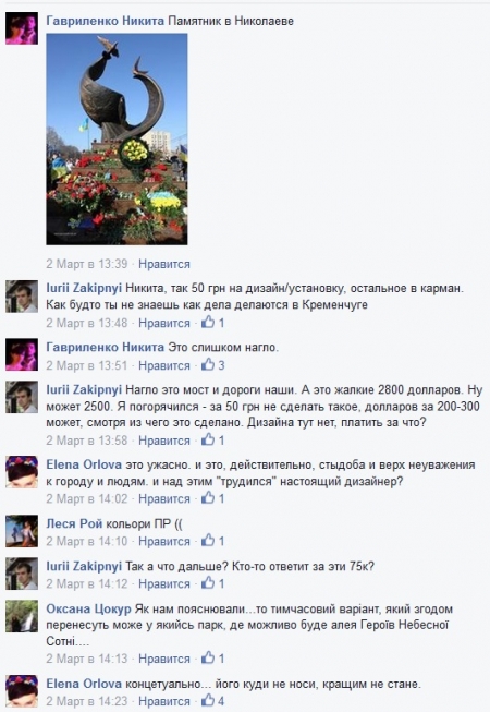 Мемориал памяти Небесной Сотни в Кременчуге по версии Сергея Брилева