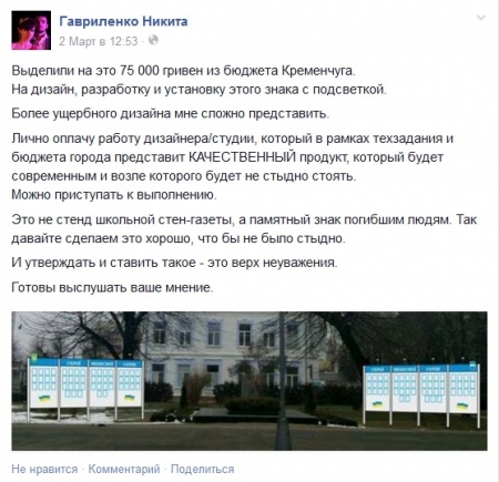 Мемориал памяти Небесной Сотни в Кременчуге по версии Сергея Брилева