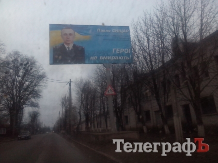 Фото погибших в АТО кременчужан будут размещать на билбордах