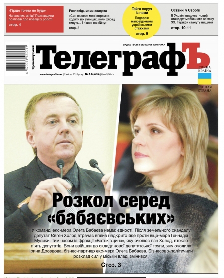 АНОНС: читайте 2 апреля только в газете "Кременчугский ТелеграфЪ"