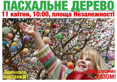 11 апреля кременчужане смогут нарядить пасхальное дерево