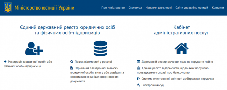 Теперь справки и выдержки о компаниях украинцы смогут получить он-лайн 