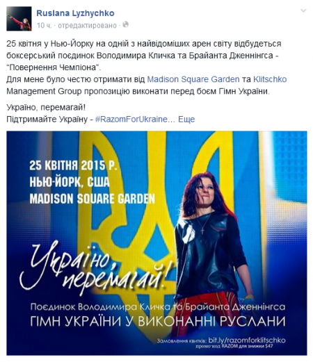 Перед боем Кличко – Дженнингс гимн Украины будет исполнять Руслана