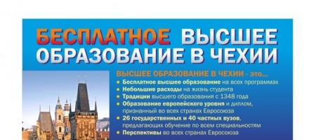 22 апреля в Кременчуге состоится презентация "Бесплатное образование в Чехии"