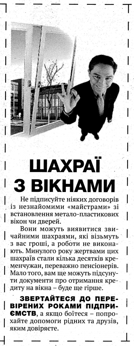 Осторожно, мошенники!