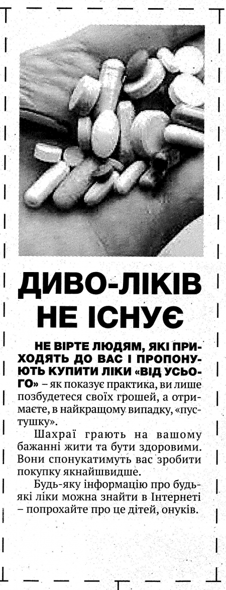 Осторожно, мошенники!