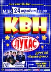 24 мая. 1/4 финала лиги КВН "Талант"