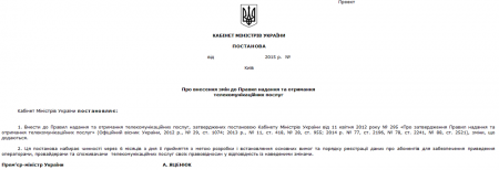 Кабмин обяжет абонентов мобильной связи раскрыть данные о себе