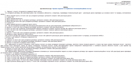 Кабмин обяжет абонентов мобильной связи раскрыть данные о себе