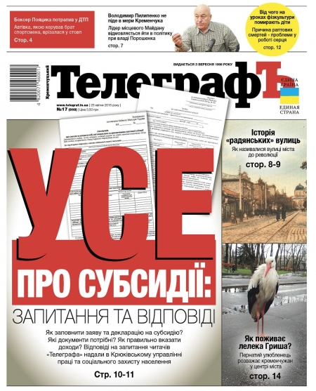 АНОНС: читайте 23 апреля только в газете "Кременчугский ТелеграфЪ"