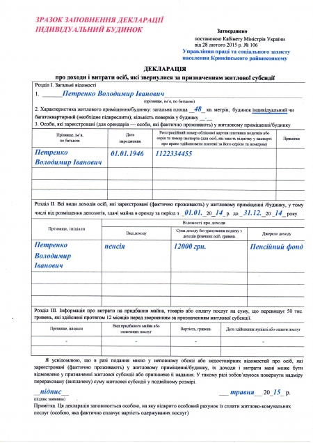 Где кременчужанам помогут заполнить бланк заявления на субсидию и декларацию?
