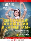1 мая. Концерт «Кавказская пленница»