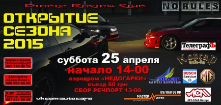 25 апреля. Кременчугские гонщики откроют сезон