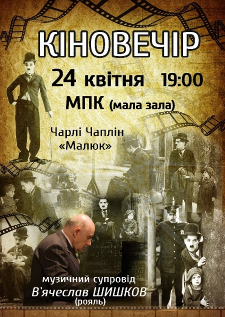 24 апреля. Киновечер в ГДК