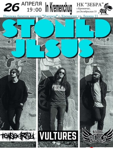 26 апреля. Stoned Jesus в Кременчуге