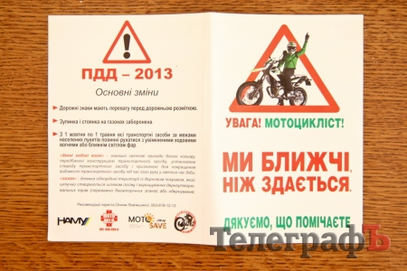 В Кременчуге работает мотоциклетный «десант»