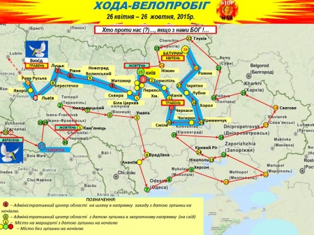 Шествие-велопробег "STOP WAR" пройдёт сегодня через Кременчуг