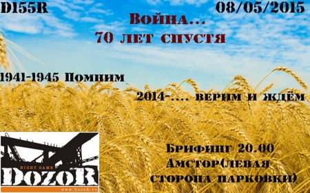 8 мая. DOZOR в Кременчуге