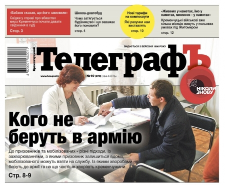 АНОНС: читайте 7 мая только в газете "Кременчугский ТелеграфЪ"