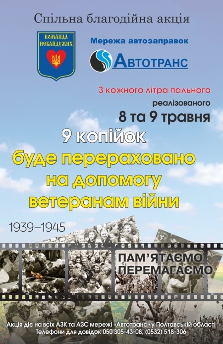 Благодійна акція до Дня Перемоги