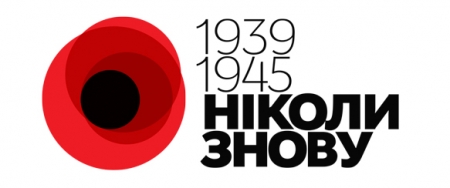 В Кременчуге скорбят по погибшим во Второй мировой войне