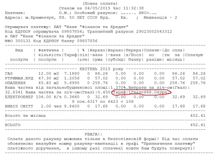 Новые тарифы на тепло и горячую воду в Кременчуге вводятся с нарушением закона