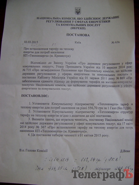 Тарифная дискриминация в Кременчуге