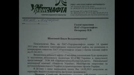 У Коломойского не пускают инспекторов на Кременчугский НПЗ - Украинская правда