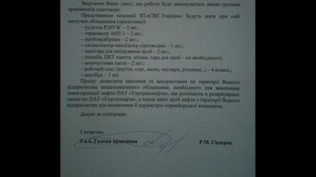 У Коломойского не пускают инспекторов на Кременчугский НПЗ - Украинская правда