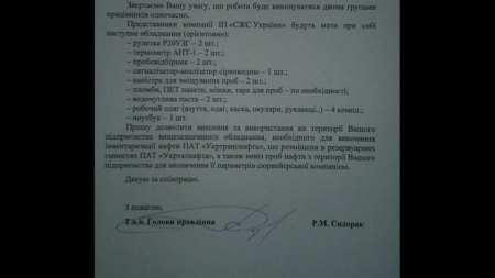 У Коломойского не пускают инспекторов на Кременчугский НПЗ - Украинская правда