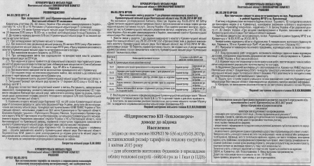 Тарифная дискриминация в Кременчуге. Часть 2