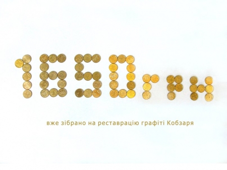 С сегодняшнего дня в Кременчуге начнут реставрацию граффити Кобзаря