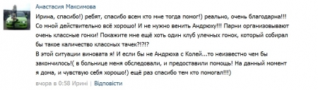 Группа Сен-Тропе "розкачала" Недогарки на гонках