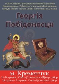 В Кременчуг едут святые мощи из Италии В Кременчуг едут святые мощи из Италии
