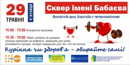 Сегодня в Кременчуге будут менять сигареты на конфеты Сегодня в Кременчуге будут менять сигареты на конфеты