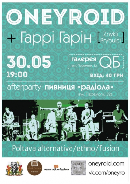 30 мая. Группа ONEYROID + Гарри Гарин