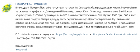 Сергей Брилев рассказал, как продвигаются работы по реставрации граффити Шевченко
