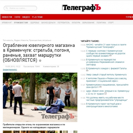 В десяточку! ТОП-10 новостей telegraf.in.ua за неделю (13.05-20.05.2015)