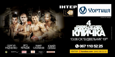 Следующий бой Сергея Радченко - 13 июня Следующий бой Сергея Радченко - 13 июня