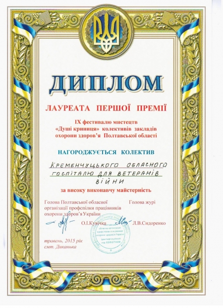 Кременчугский госпиталь инвалидов войны стал победителем конкурса «Душі криниця»