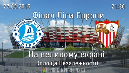 27 мая. Площа Незалежності. Фінальний матч Ліги Європи на моніторі