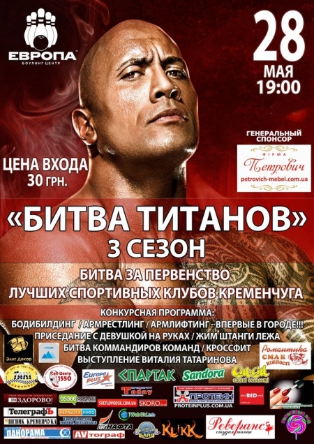 28 мая. "Битва Титанов 3"