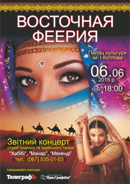 6 июня. "Восточная феерия"