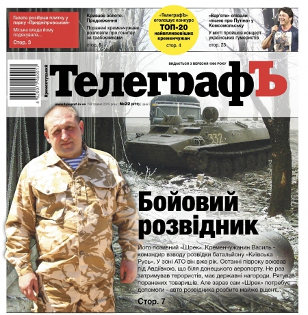 АНОНС: читайте 28 мая только в газете "Кременчугский ТелеграфЪ"